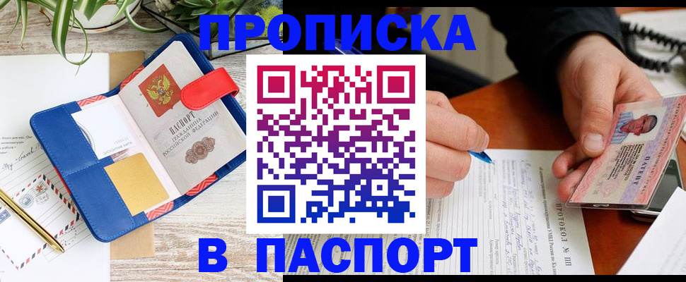 временная регистрация купить в Богородске