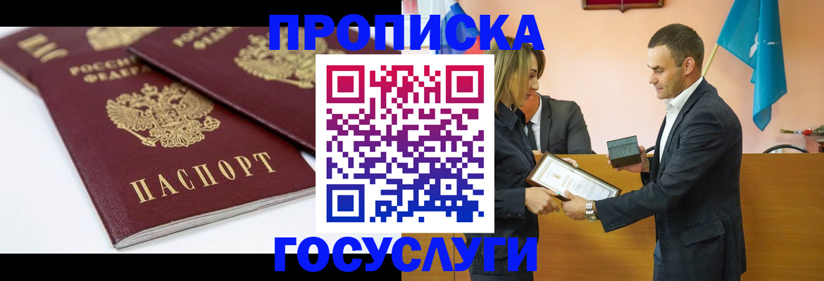 прописка ребенка в Богородске
