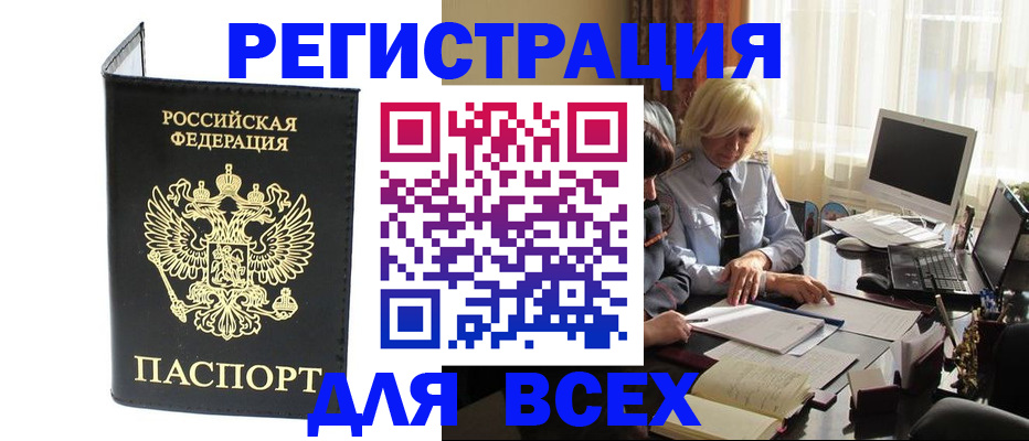 прописка для работы в Богородске