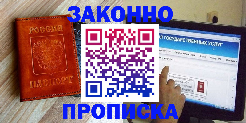 прописка гарантия в Богородске