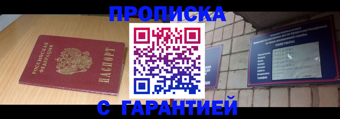 прописка для кредита в Богородске