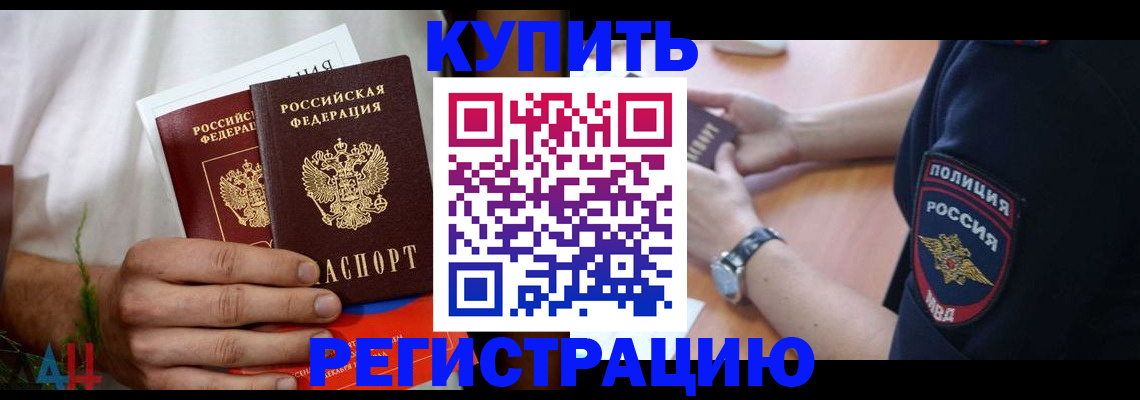 временная регистрация законно в Богородске