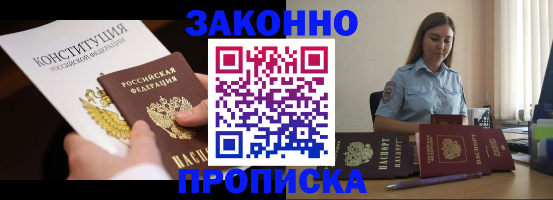 прописка от собственника в Богородске