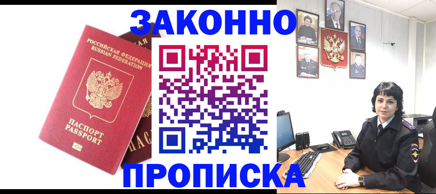 прописка для работы в Богородске