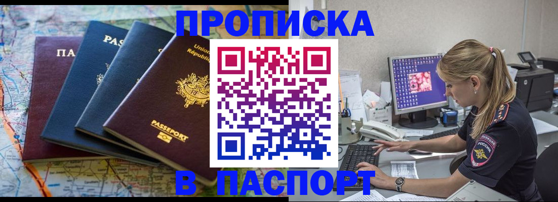 прописка в квартире в Богородске