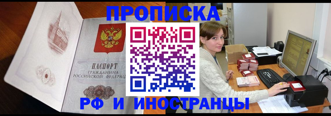 прописка в Богородске